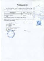 Кассовые чеки с подтверждением в Осах