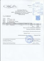 Кассовые чеки с подтверждением в Осах