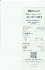 Кассовые чеки с подтверждением в Осах